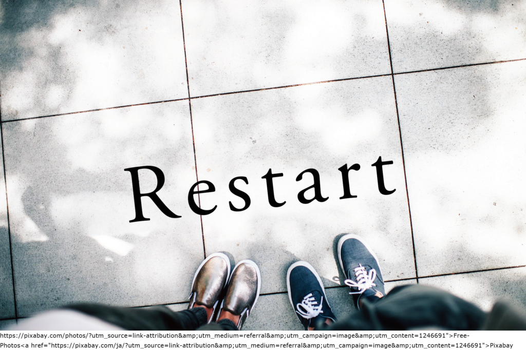 リスタート